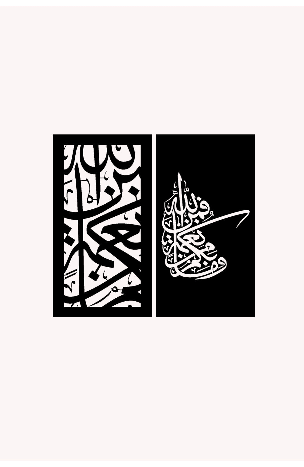 Vemâ Bikum Min Ni'metin Feminallah (Nahl Suresi 53.Ayet) Metal Duvar Tablosu