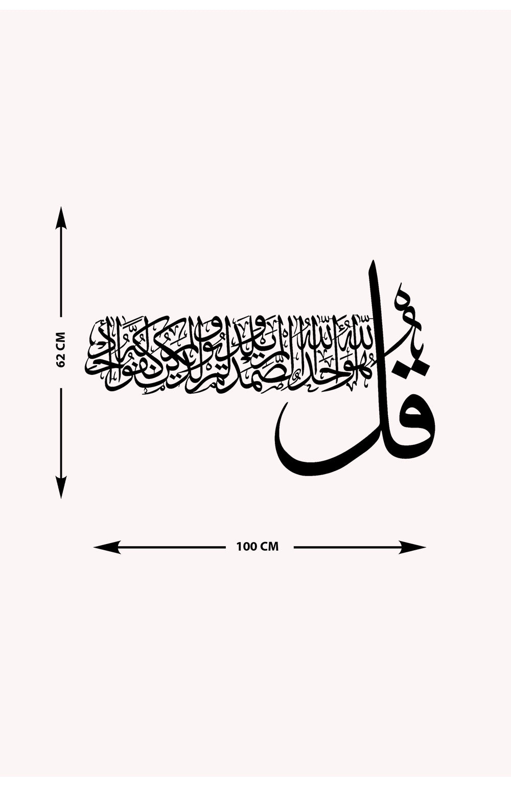 Kul Huvallahü Ehad (İhlas Suresi) Metal Duvar Tablosu