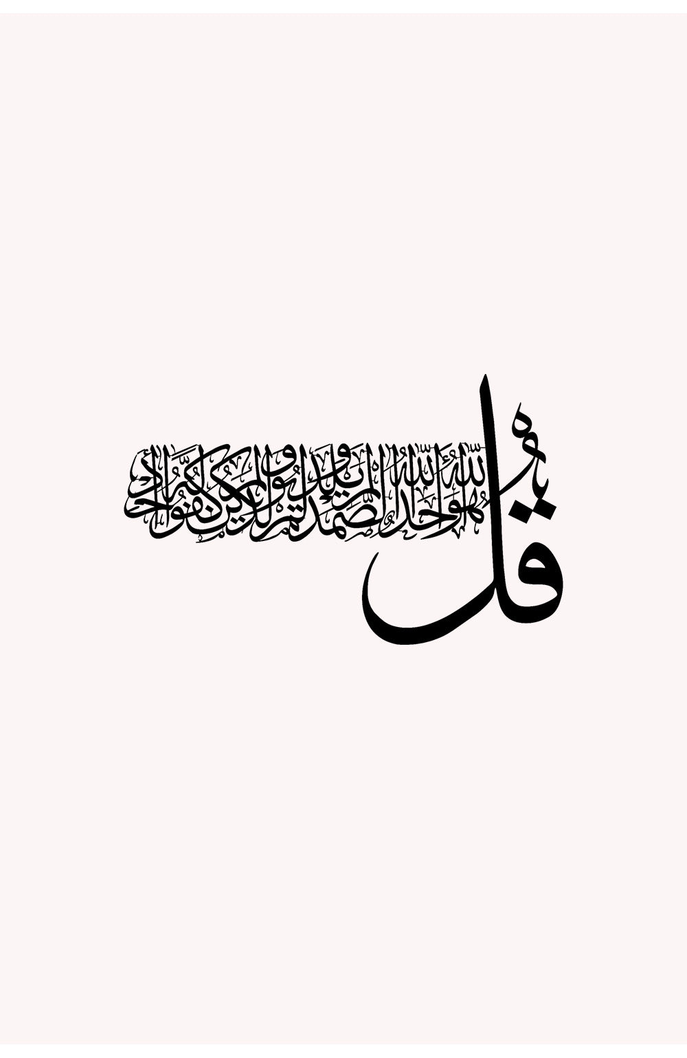 Kul Huvallahü Ehad (İhlas Suresi) Metal Duvar Tablosu