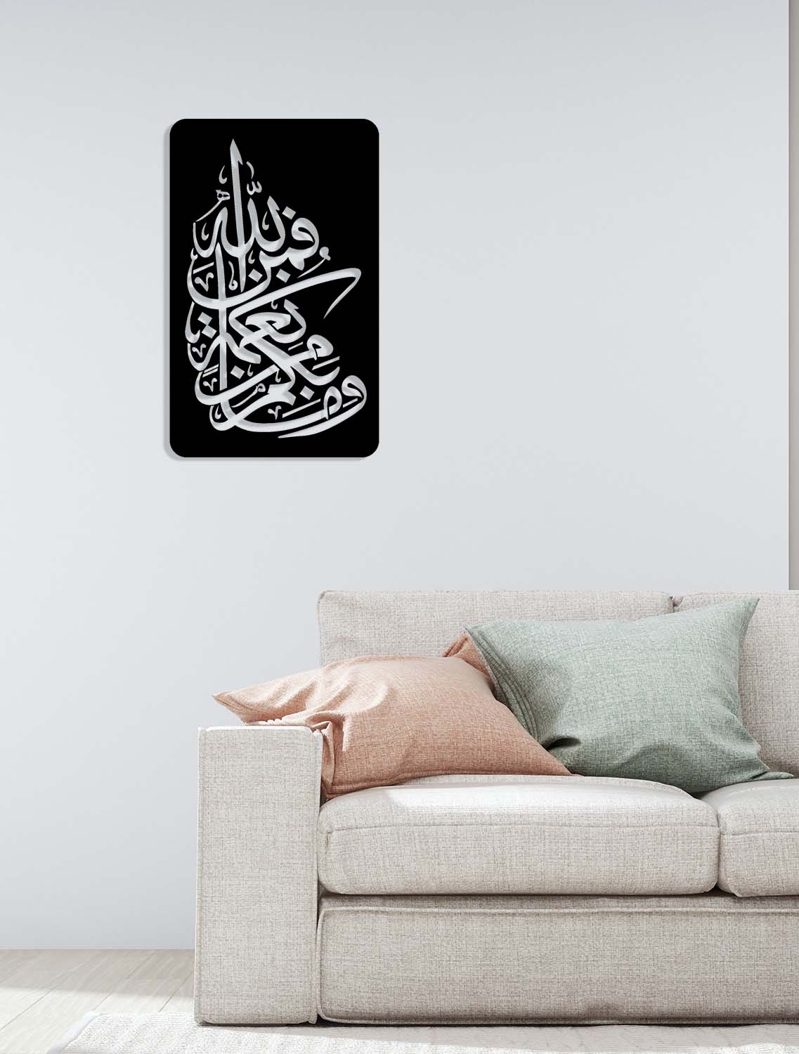 Vemâ Bikum Min Ni'metin Feminallah (Nahl Suresi 53.Ayet) Metal Duvar Tablosu
