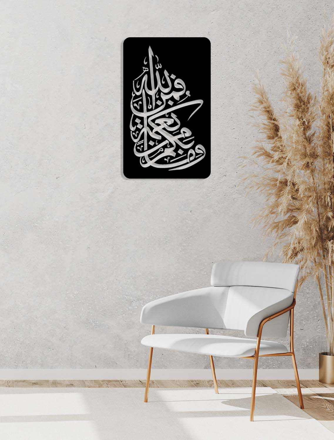 Vemâ Bikum Min Ni'metin Feminallah (Nahl Suresi 53.Ayet) Metal Duvar Tablosu