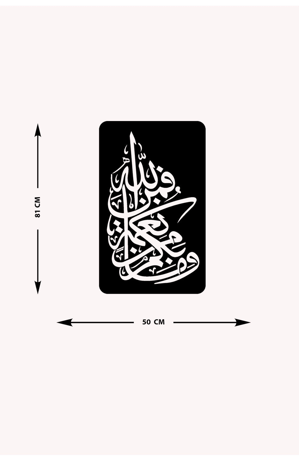 Vemâ Bikum Min Ni'metin Feminallah (Nahl Suresi 53.Ayet) Metal Duvar Tablosu