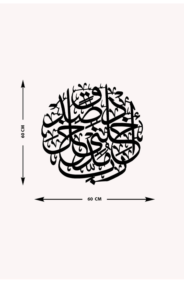 Rabbî Edhılnî Mudhale Sıdkın (İsra Suresi 80.Ayet) Metal Duvar Tablosu