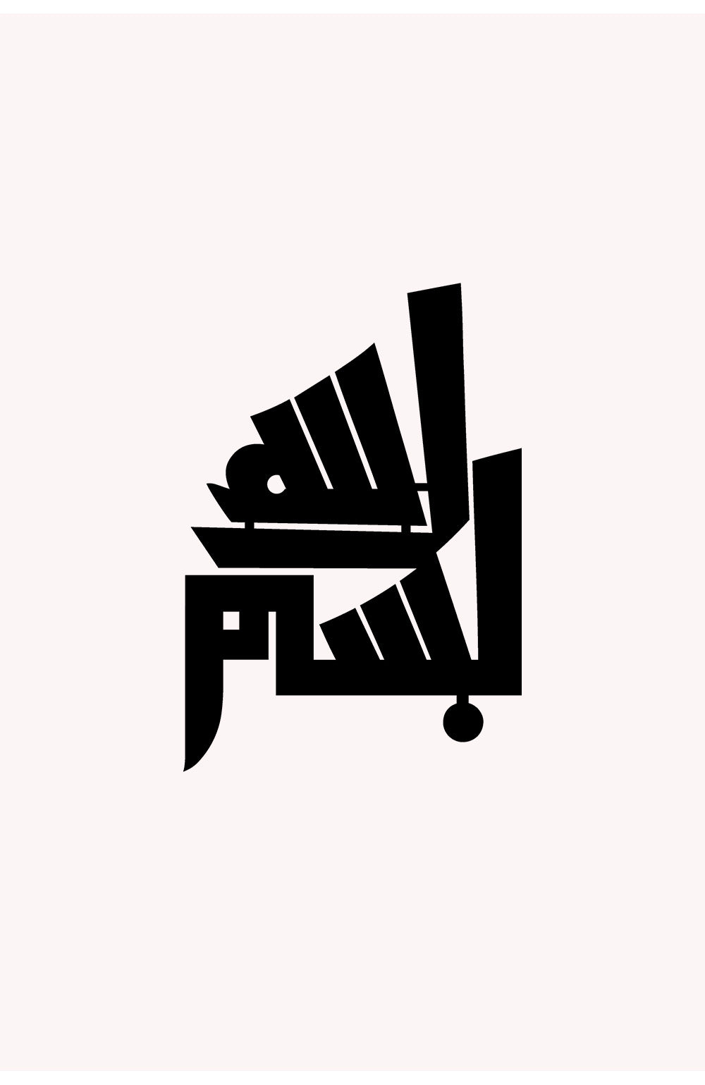 Bismillah Metal Duvar Tablosu