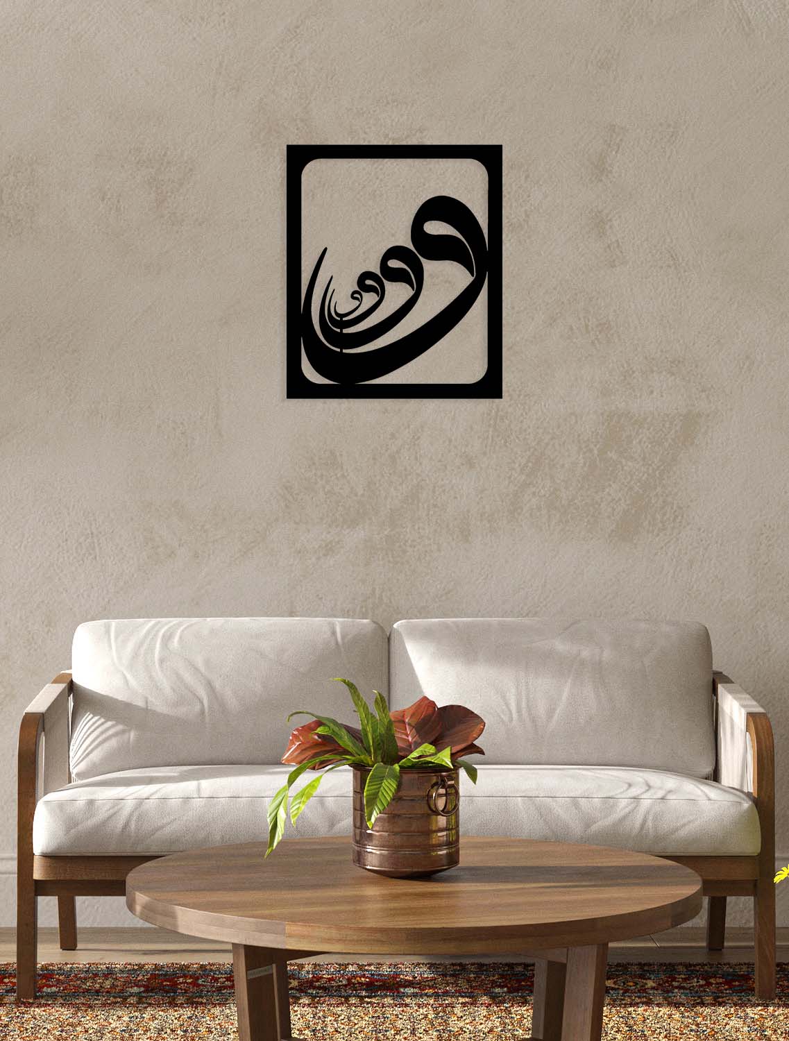 Vav Harfi Modern Metal Duvar Tablosu | Minimalist İslami Dekor - ARTISLAMIC-074