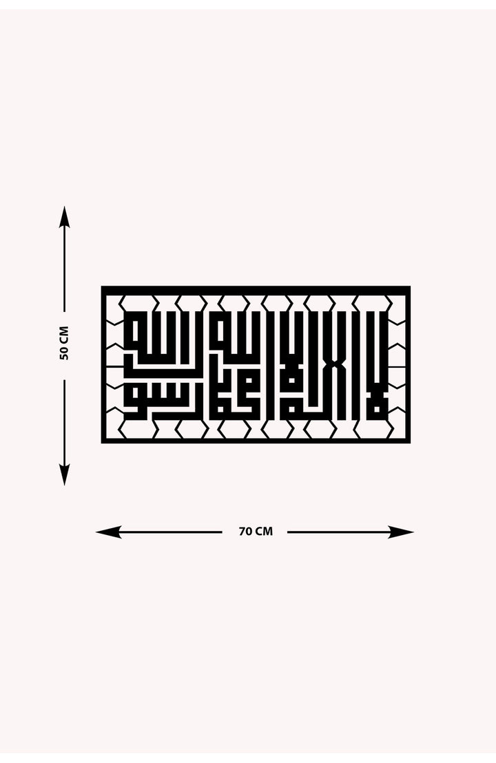 La İlahe İllallah Muhammeden Resulullah Metal Duvar Tablosu