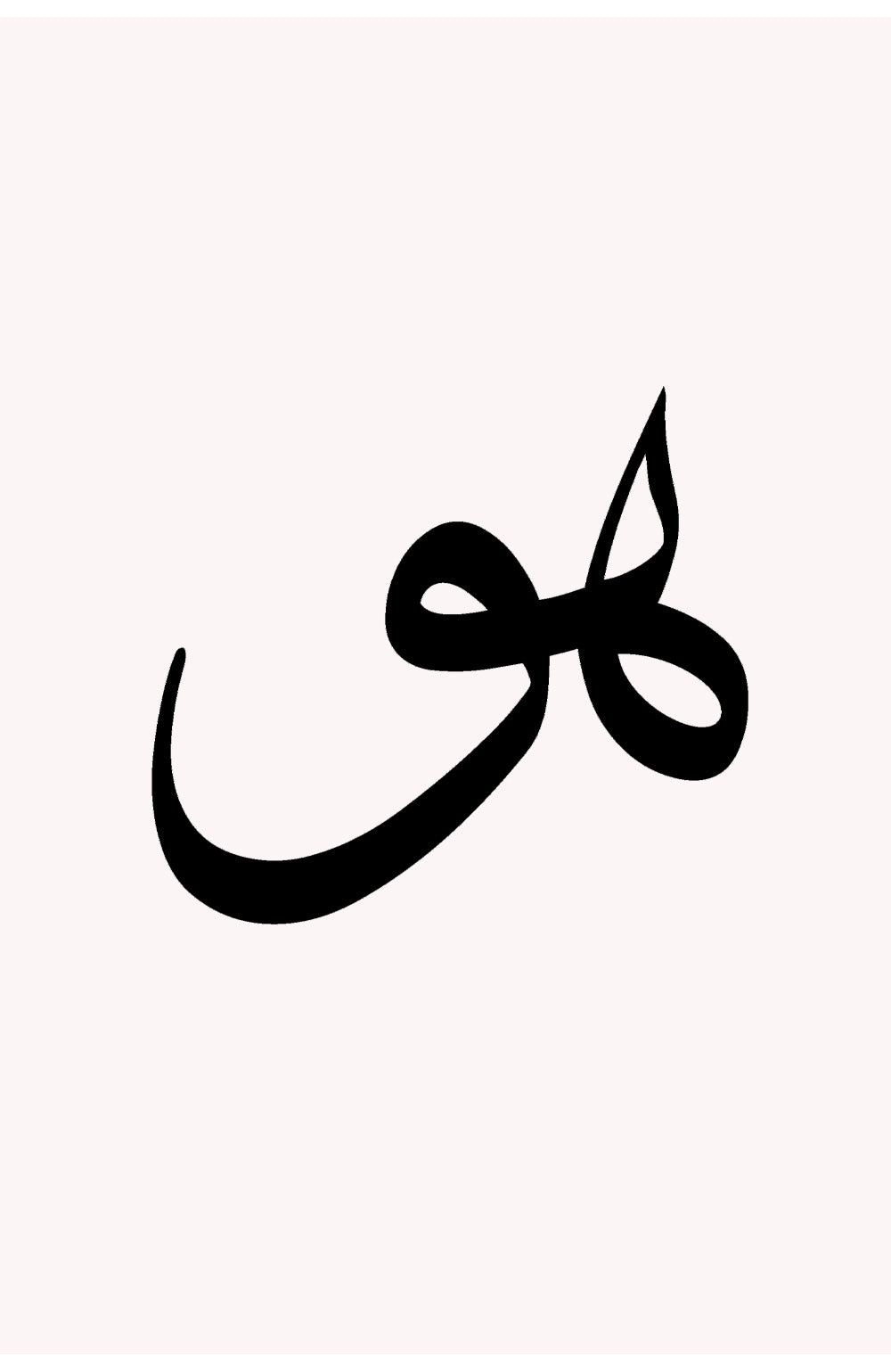 Hu (İsm-İ Hû) Hat Sanatı Metal Duvar Tablosu