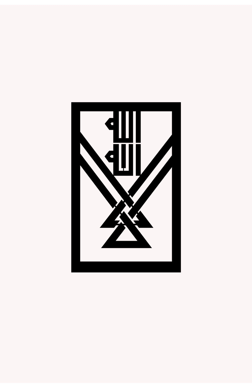 La İlahe İllallah Metal Duvar Tablosu