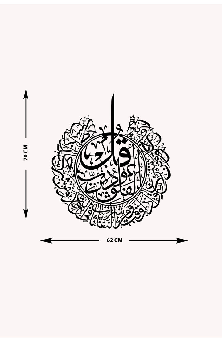 Kul Euzu Bi Rabbil Felak (Felak Suresi) Metal Duvar Tablosu