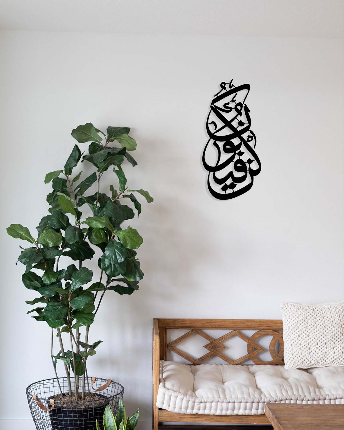 Kün Fe Yekün Metal Duvar Tablosu