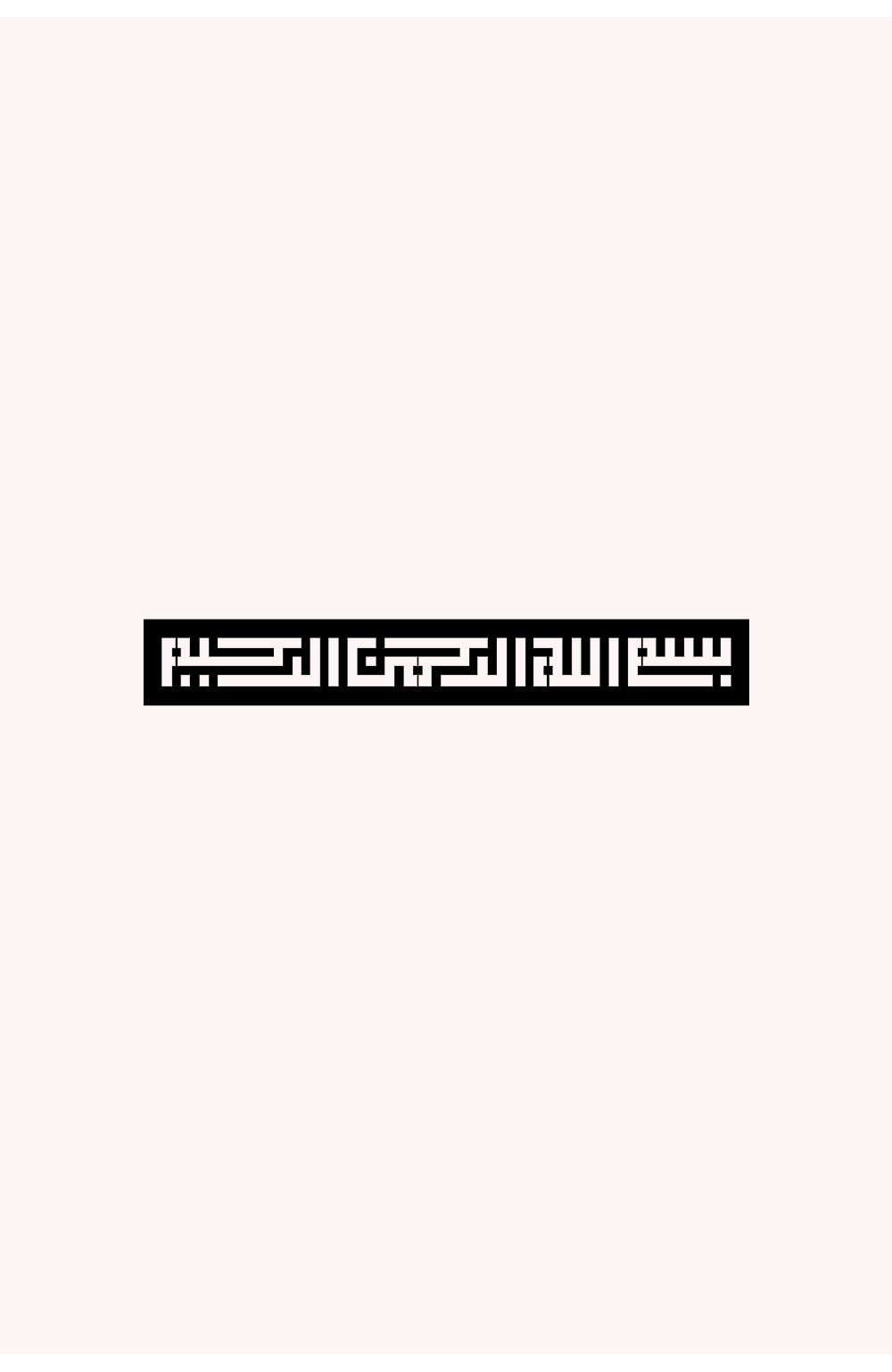 Bismillahirrahmanirrahim Kufi Sanatı Metal Duvar Tablosu