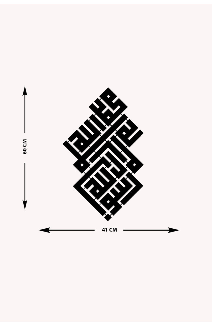 Kelime-İ Tevhid La İlahe İllallah Muhammeden Resulullah Metal Duvar Tablosu