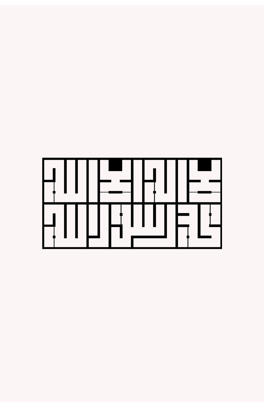 La İlahe İllallah Muhammeden Resulullah Metal Duvar Tablosu