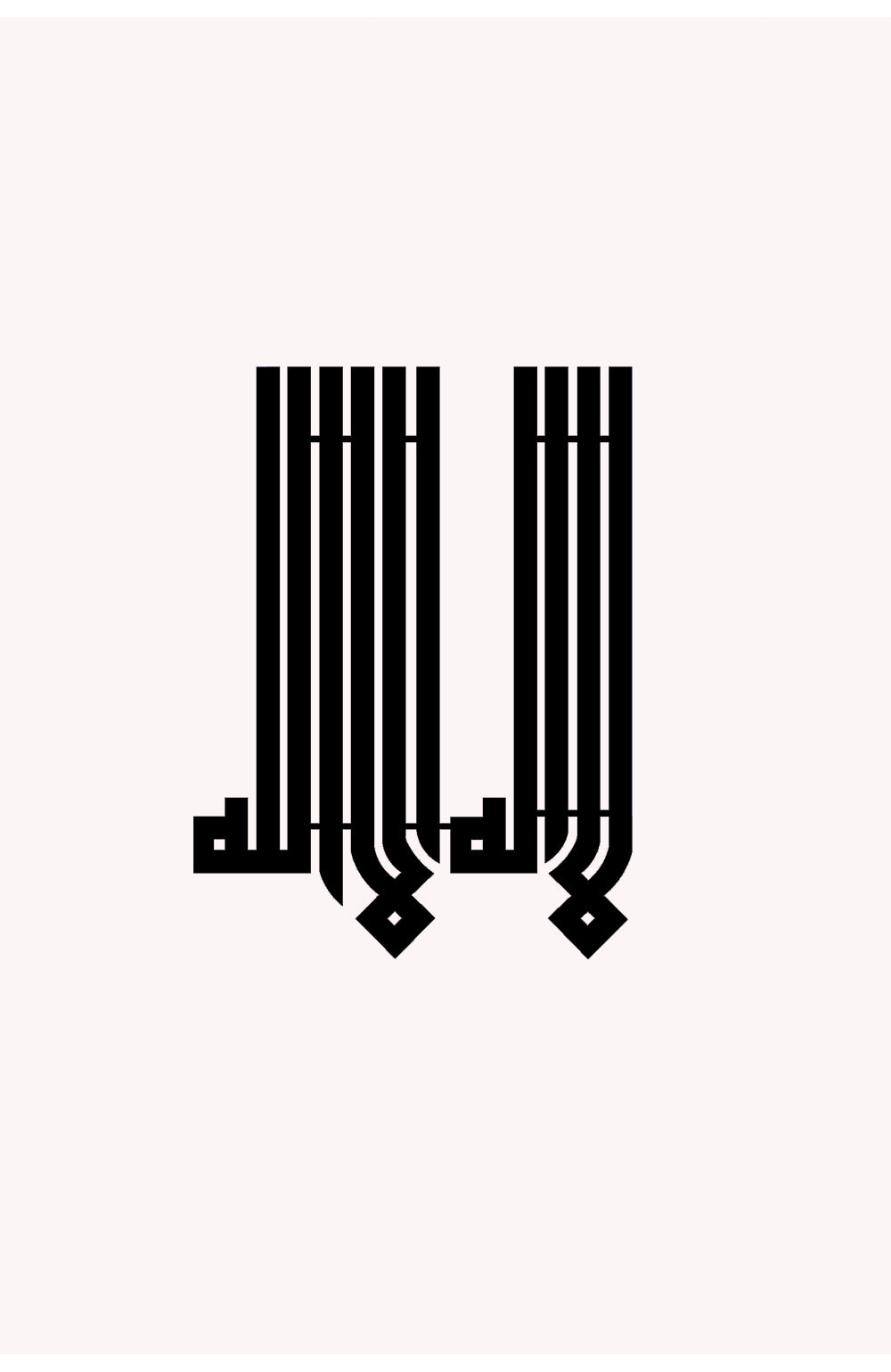 La İlahe İllallah Metal Duvar Tablosu