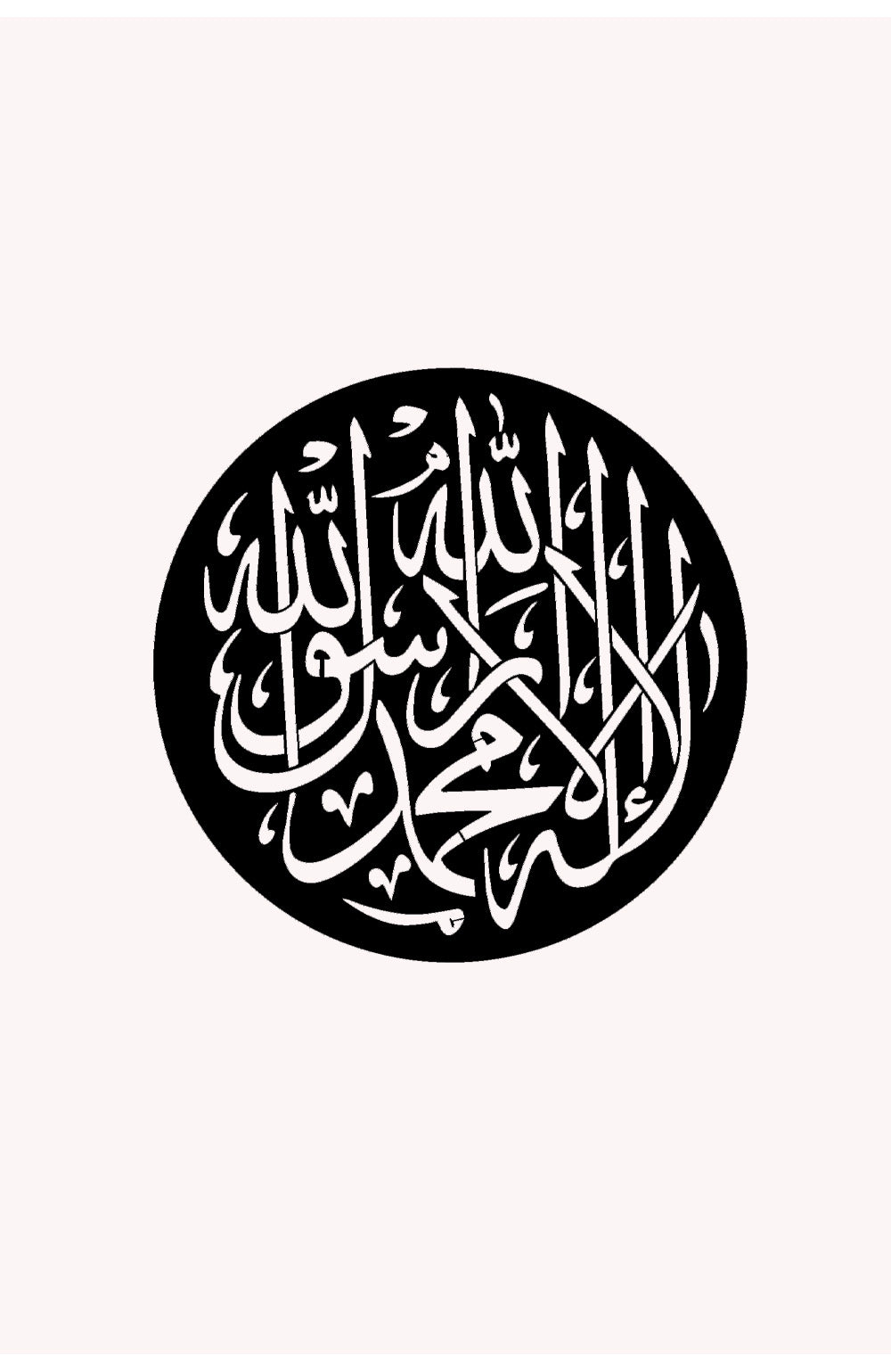 La İlahe İllallah Muhammeden Resulullah Metal Duvar Tablosu