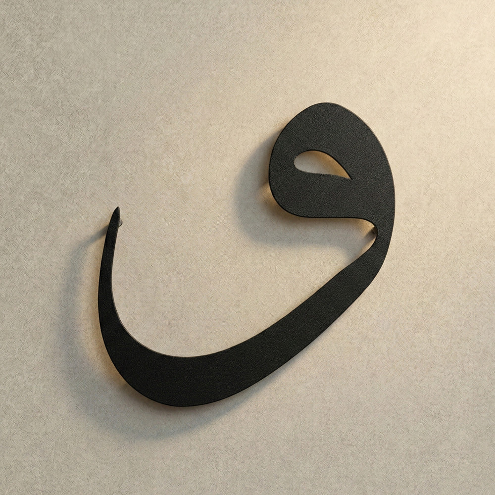 İnsanın tevazusunu ve yaradılışı simgeleyen, 1.5 mm DKP çelikten üretilmiş asil siyah Vav harfi metal hat sanatı.