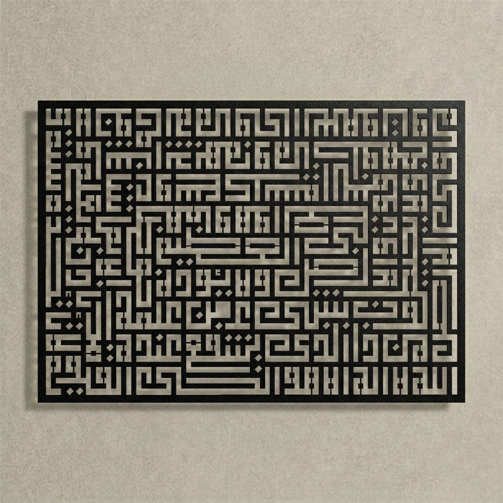 Ayet-El Kürsi Kufi Hat Sanatı Modern Siyah Metal Duvar Tablosu | Artroya