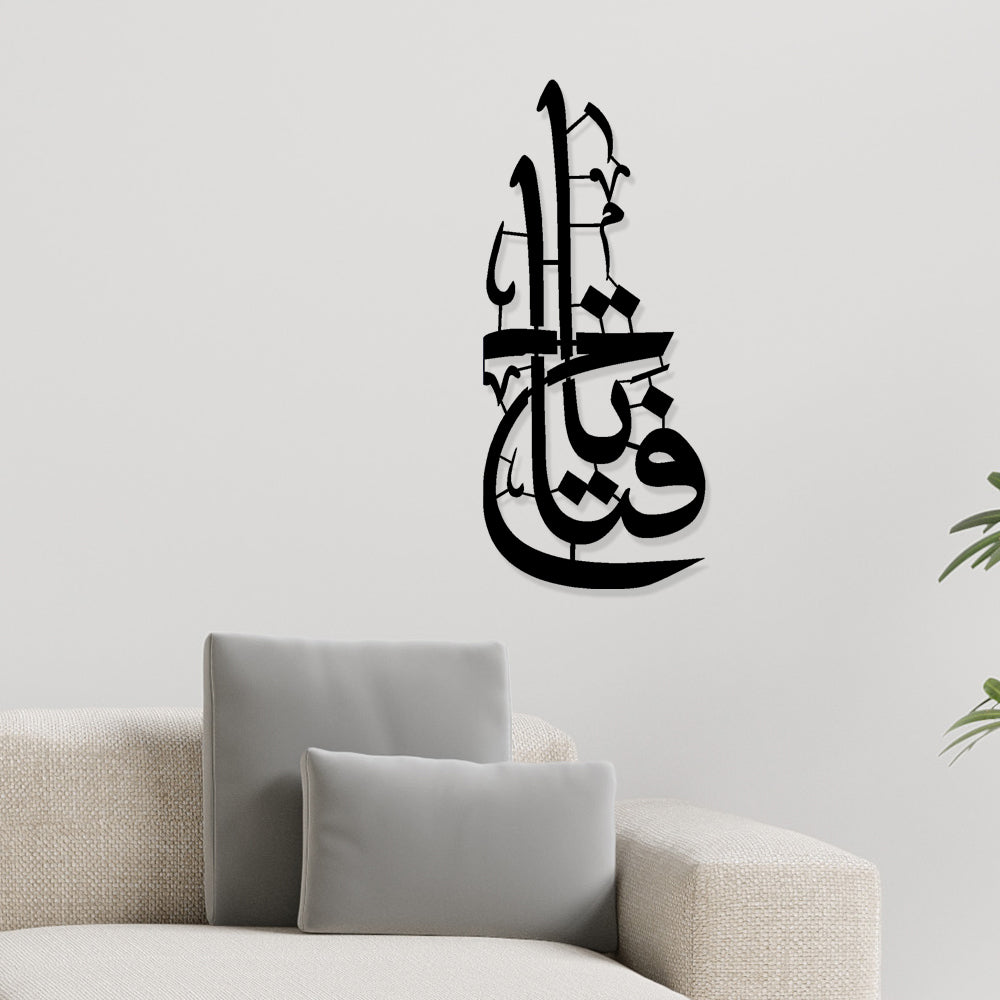 Ya Fettah Metal Duvar Tablosu