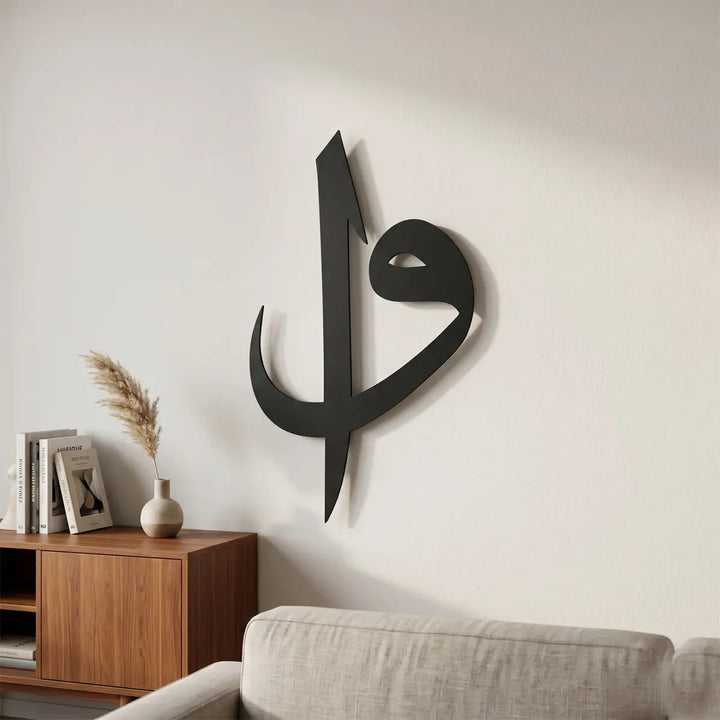 Elif ve Vav harfi modern dokulu mat siyah İslami metal tablo