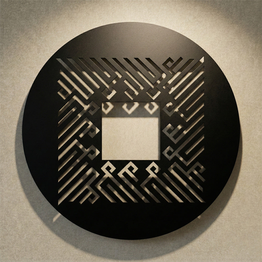 İslam'ın özü Kelime-i Tevhid'i temsil eden, modern salon ve ofis dekorasyonu için tasarlanmış asil siyah İslami metal duvar sanatı.