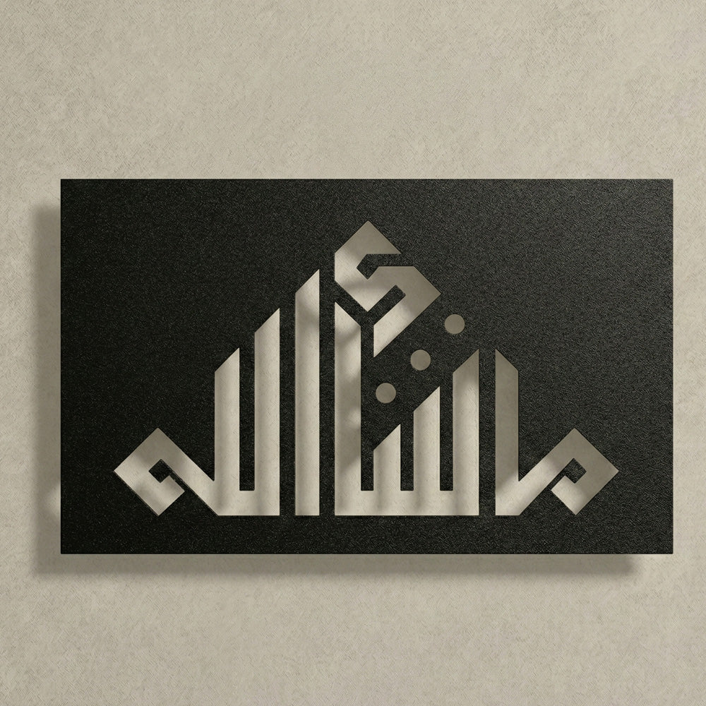 Modern İslami dekorasyon için Maşallah yazılı minimalist metal duvar tablosu.