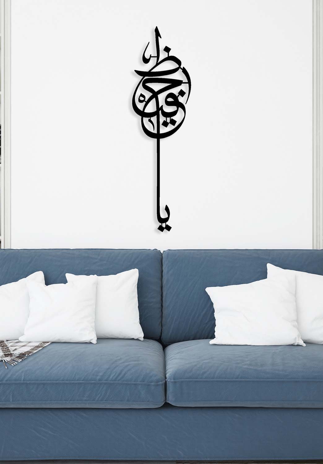 Modern salon dekorasyonunda odak noktası olarak sergilenen Ya Hafız dikey metal duvar dekoru.