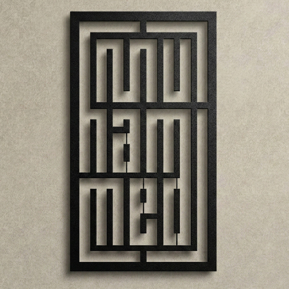 Muhammed Metal Duvar Tablosu