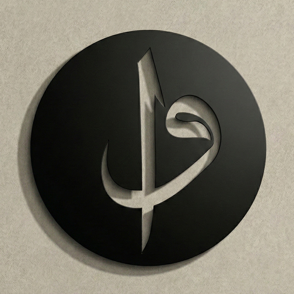 Hattatın kaleminden çıkan kusursuz istif dengesiyle, 1.5 mm DKP çelikten üretilmiş modern Vav ve Elif metal hat sanatı.