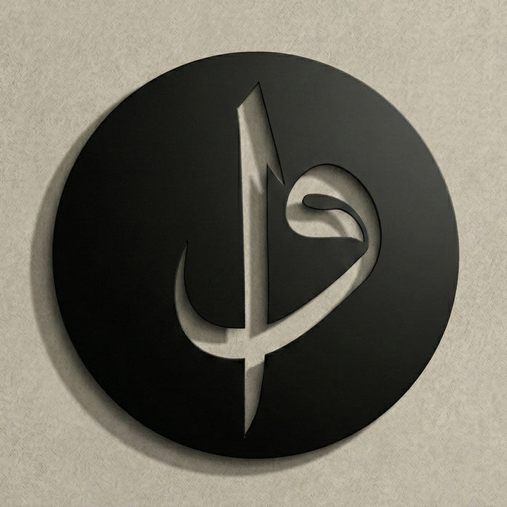 Hattatın kaleminden çıkan kusursuz istif dengesiyle, 1.5 mm DKP çelikten üretilmiş modern Vav ve Elif metal hat sanatı.